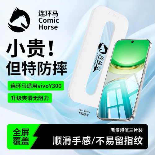 【无尘仓】适用vivoy300钢化膜