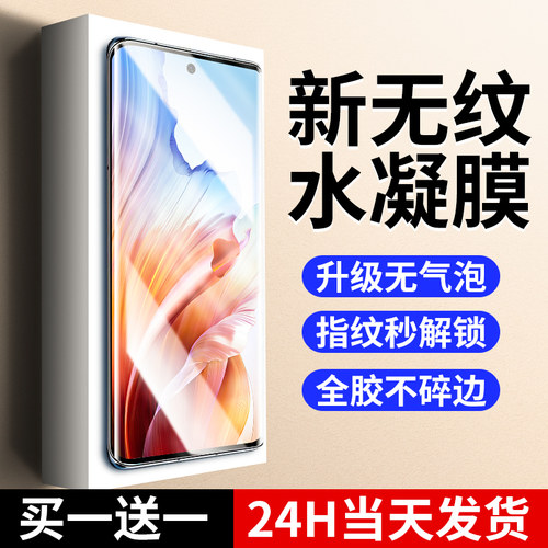 【新无纹】适用oppoa2pro水凝膜