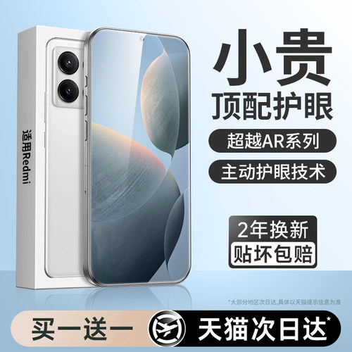 【新护眼】适用红米k70贴膜