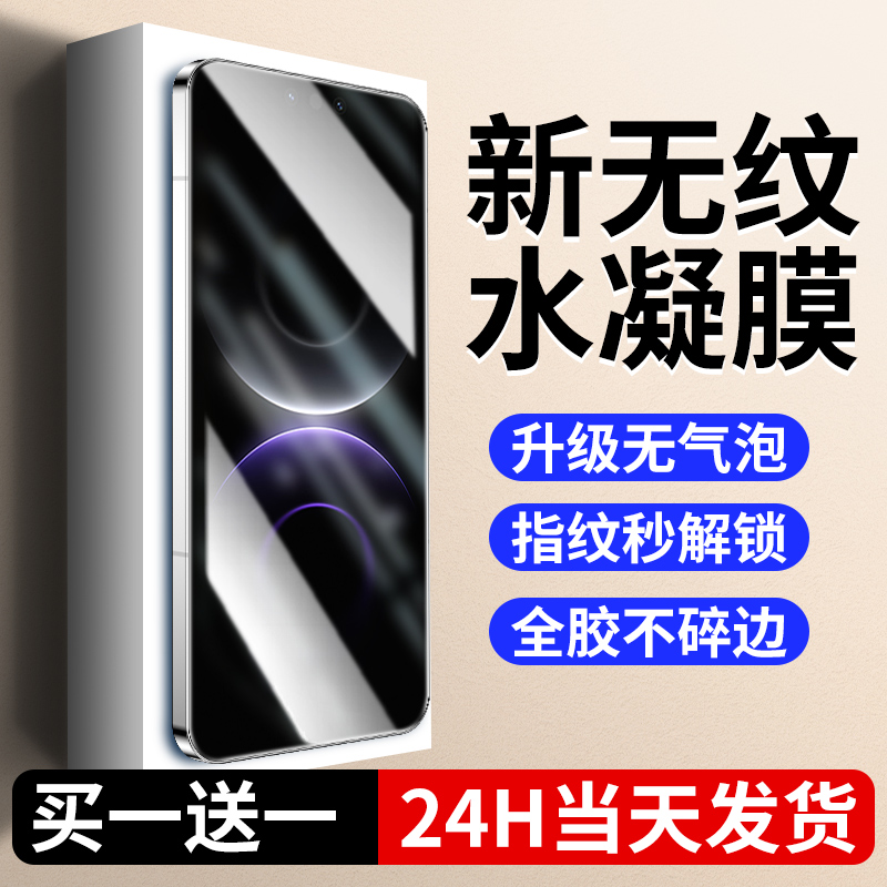 【无纹】适用华为mate80水凝膜