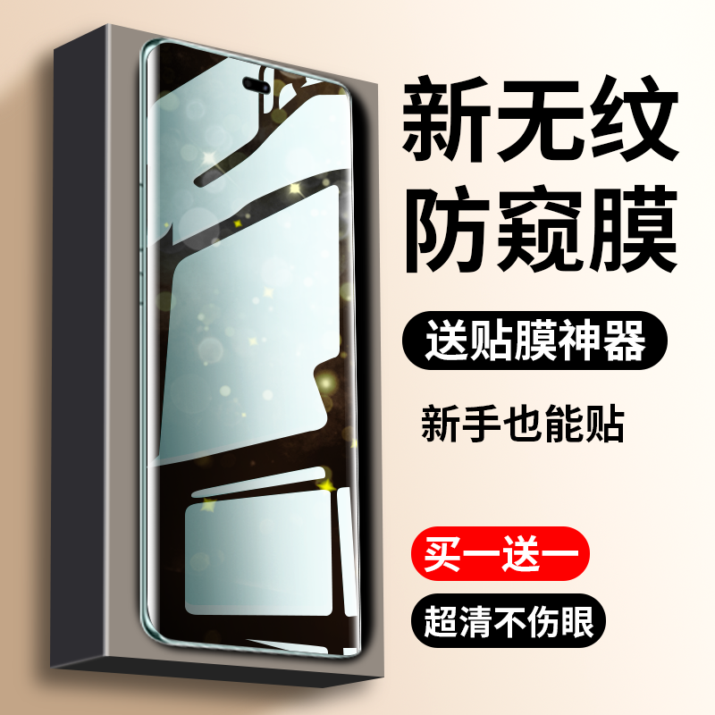 【新无纹】适用畅享70x防窥膜