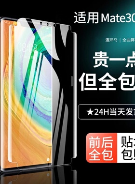 适用华为mate30pro钢化水凝膜mete30手机mt30epro全屏全覆盖por曲面m30全胶meta全包P全身maet全包边mote曲屏