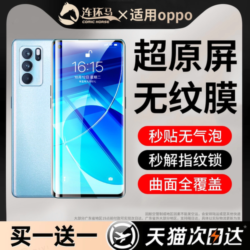 【无纹膜】适用opporeno6pro系列