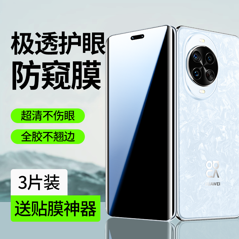 【护眼防窥】适用华为nova14膜