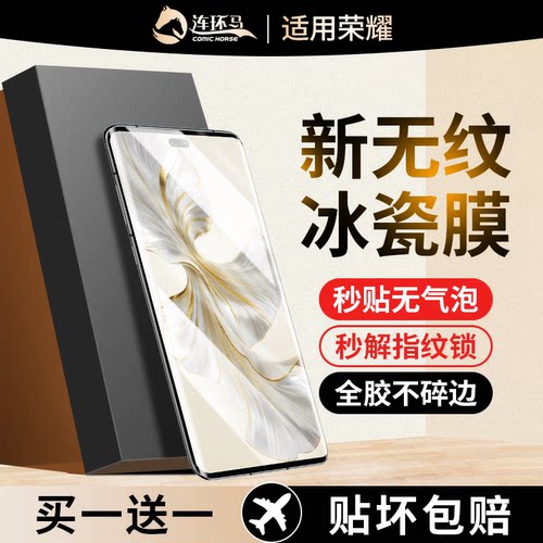 【新冰瓷膜】适用荣耀100pro系列