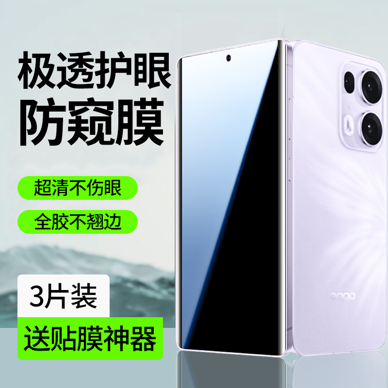【护眼防窥】适用opporeno13贴膜