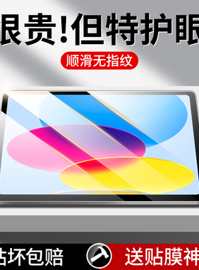 适用ipad10钢化膜11/9类纸ipadair7/6ipadpro2024平板11寸mini5保护2/3/4新款13适用苹果十代8屏幕2025贴2021