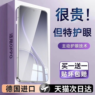 【护眼】适用opporeno15钢化膜