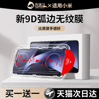 适用小米17T无尘仓9D无纹