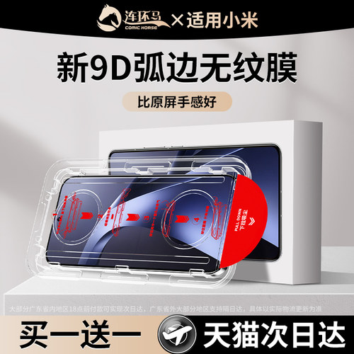适用小米17T无尘仓9D无纹