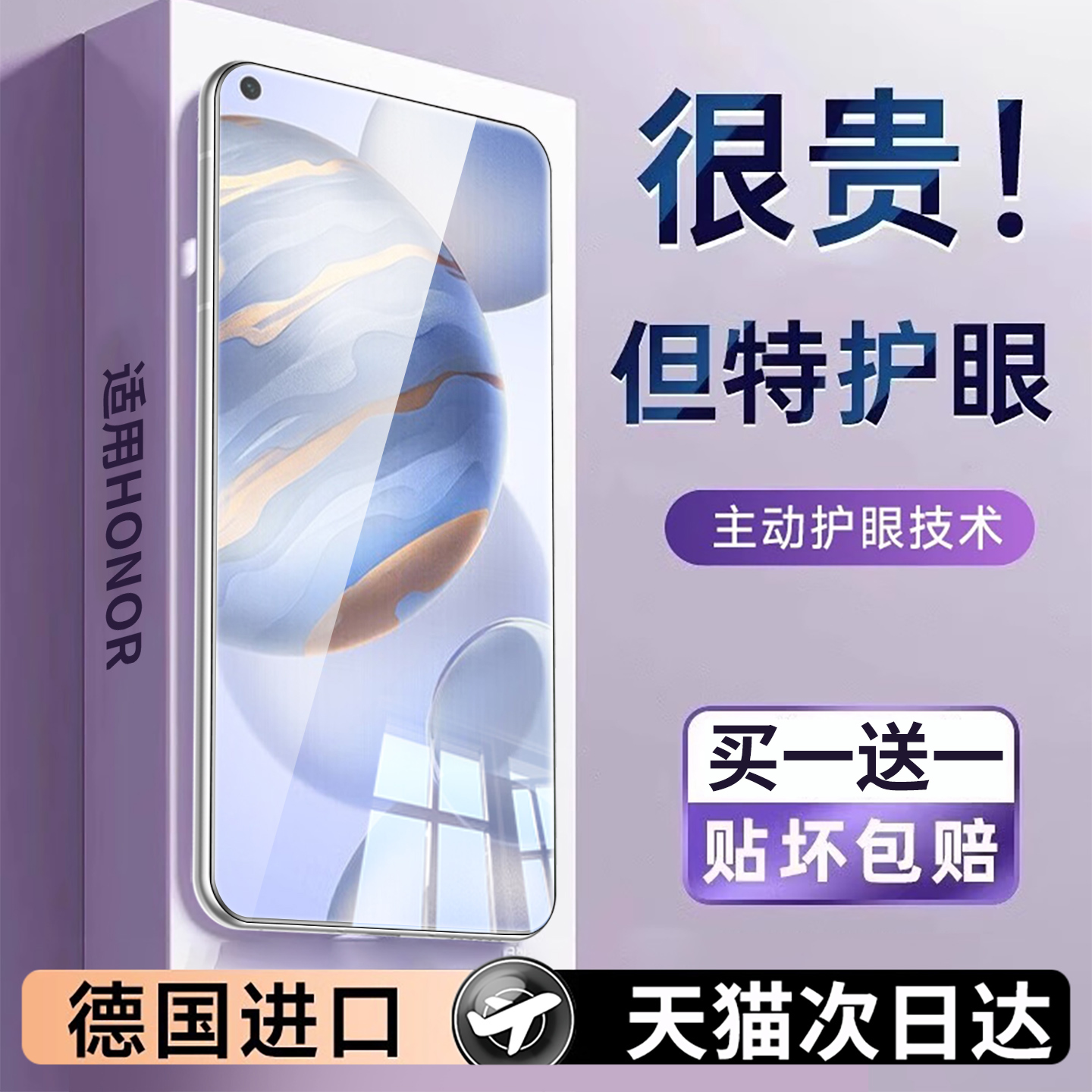 【护眼】适用荣耀30钢化膜