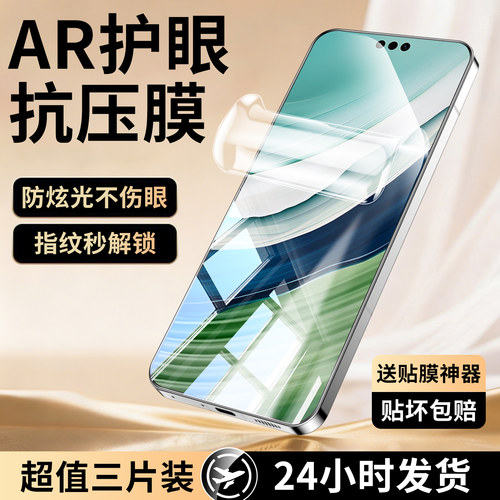 适用华为mate60pro抗压水凝膜