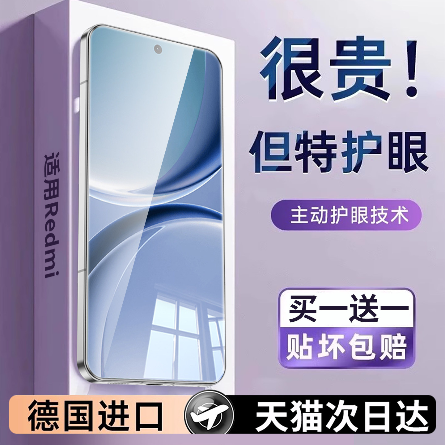 连环马适用红米turbo5钢化膜redmiturbo5max手机膜护眼新款AR抗反射全屏覆盖防窥膜适用小米redmi防指纹360度