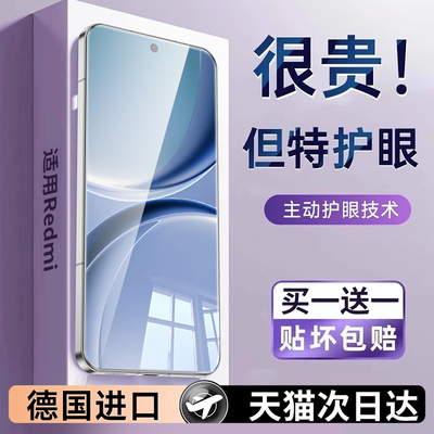 【护眼】适用红米turbo5钢化膜