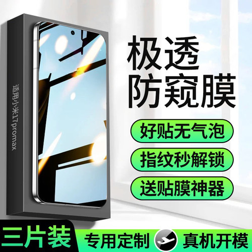 连环马适用小米17手机膜17pro防窥膜17promax钢化水凝膜ultra屏幕保护AR新款十七p专用pm防偷窥高清3D抗指纹u