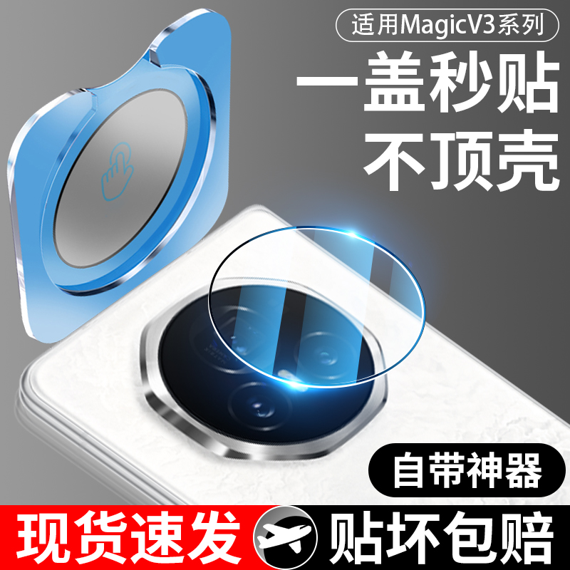 【自带神器】适用magicv3镜头膜