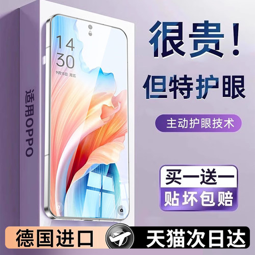 【护眼】适用oppoa2贴膜