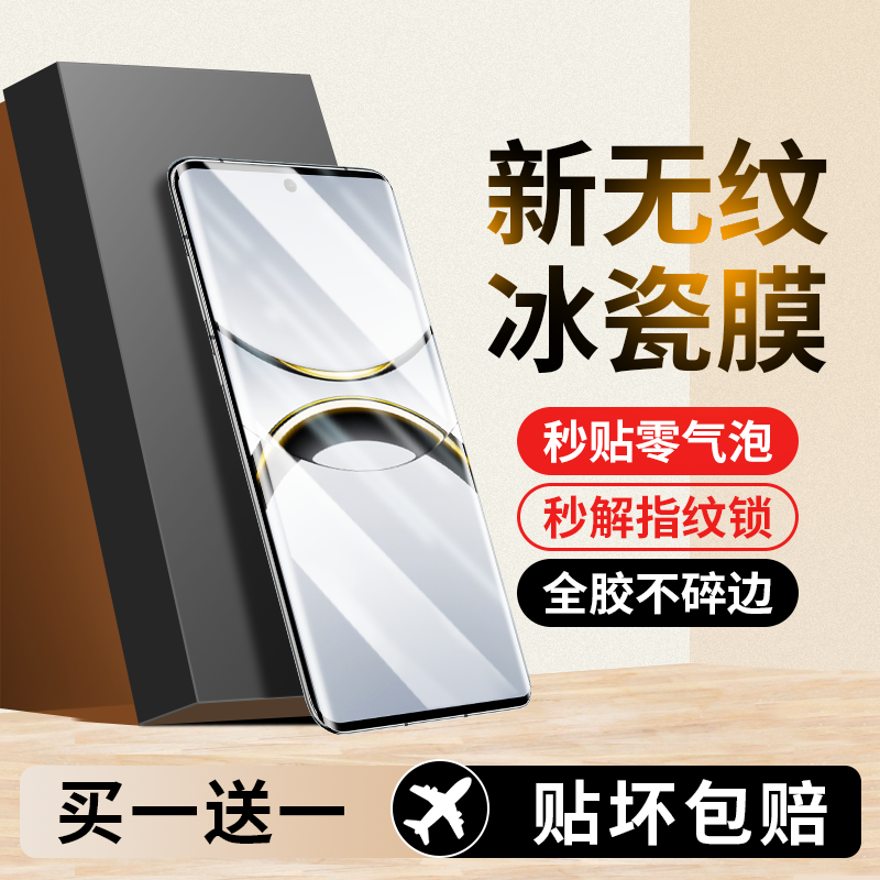 【新冰瓷膜】适用findx8pro系列