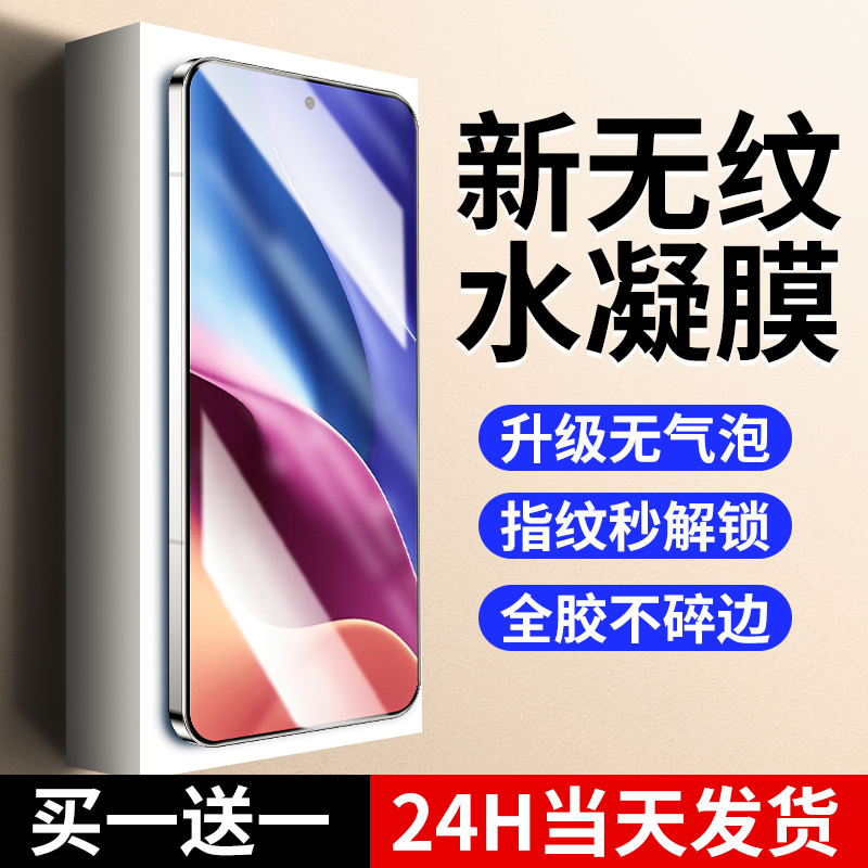 【新无纹】适用红米k40水凝膜