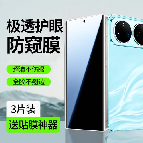 适用华为nova16pro防窥水凝膜