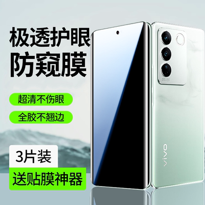 【护眼防窥】适用vivos16水凝膜
