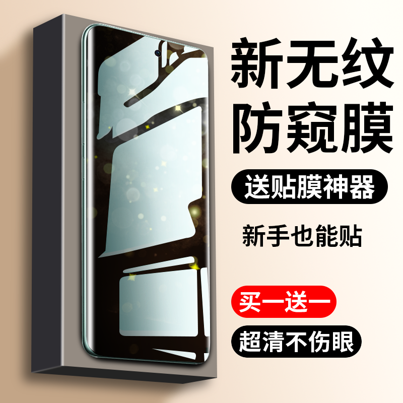 【新无纹】适用红米note14防窥膜
