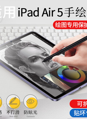 适用ipadair5钢化膜air4类纸膜ipad平板膜电脑纸类全屏防蓝光苹果磁吸可拆卸ipadari5第五代ipdair抗指纹2022