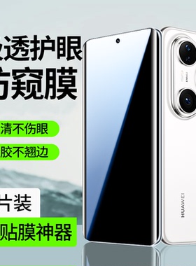 适用华为pura80pro手机膜pura80ultra钢化水凝膜防窥全屏覆盖p80por+新款全胶防窥膜pure保护高清utral防爆十