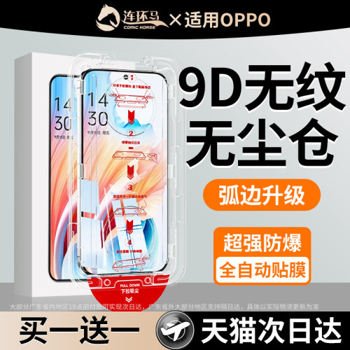 适用oppoa2系列无尘仓9D无纹