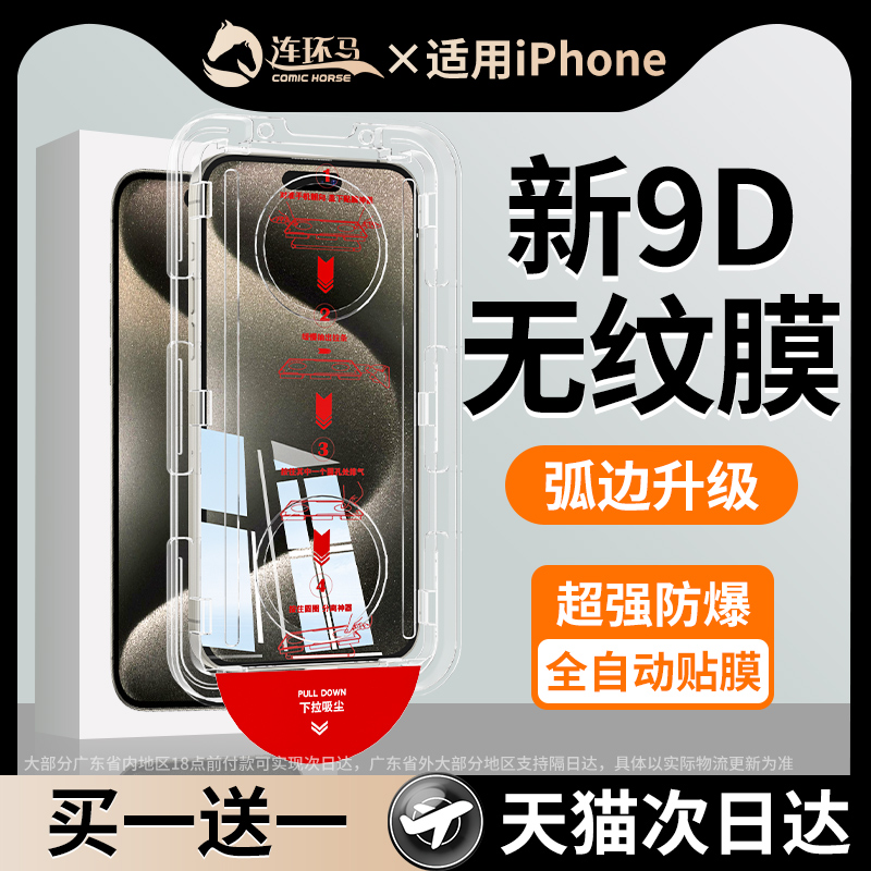 适用苹果15pro钢化膜16iphone14plus手机13Max12防窥膜14pro无尘仓新款防摔ip全屏覆盖por防指纹i防窥十五pm