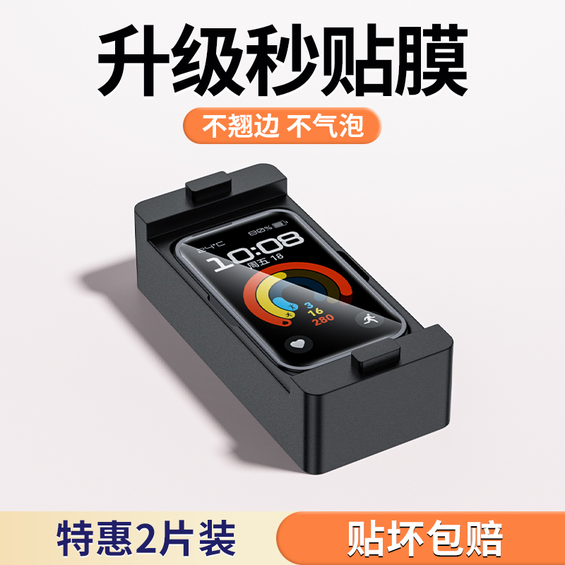 【秒贴膜】适用华为手环9保护膜
