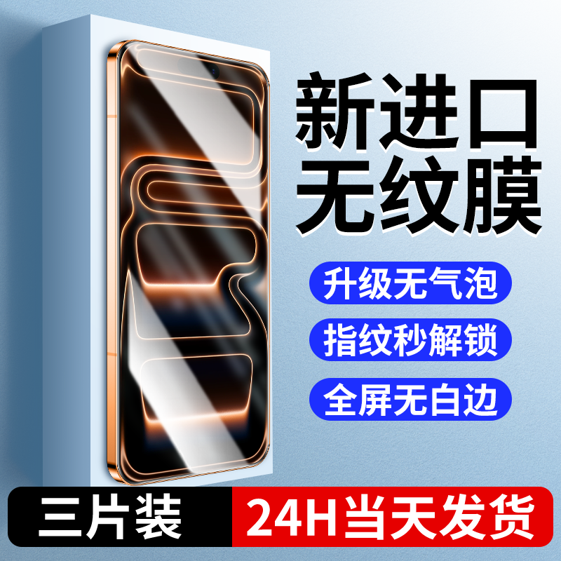 【2025新款】适用苹果17钢化膜
