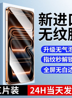 连环马适用iPhone17ProMax钢化膜13手机膜适用苹果16pro15防窥膜Air11新款12高清14Plus保护e屏幕pm全屏ip贴p