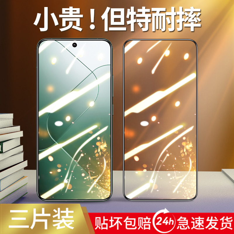 【新品首发】适用小米14钢化膜