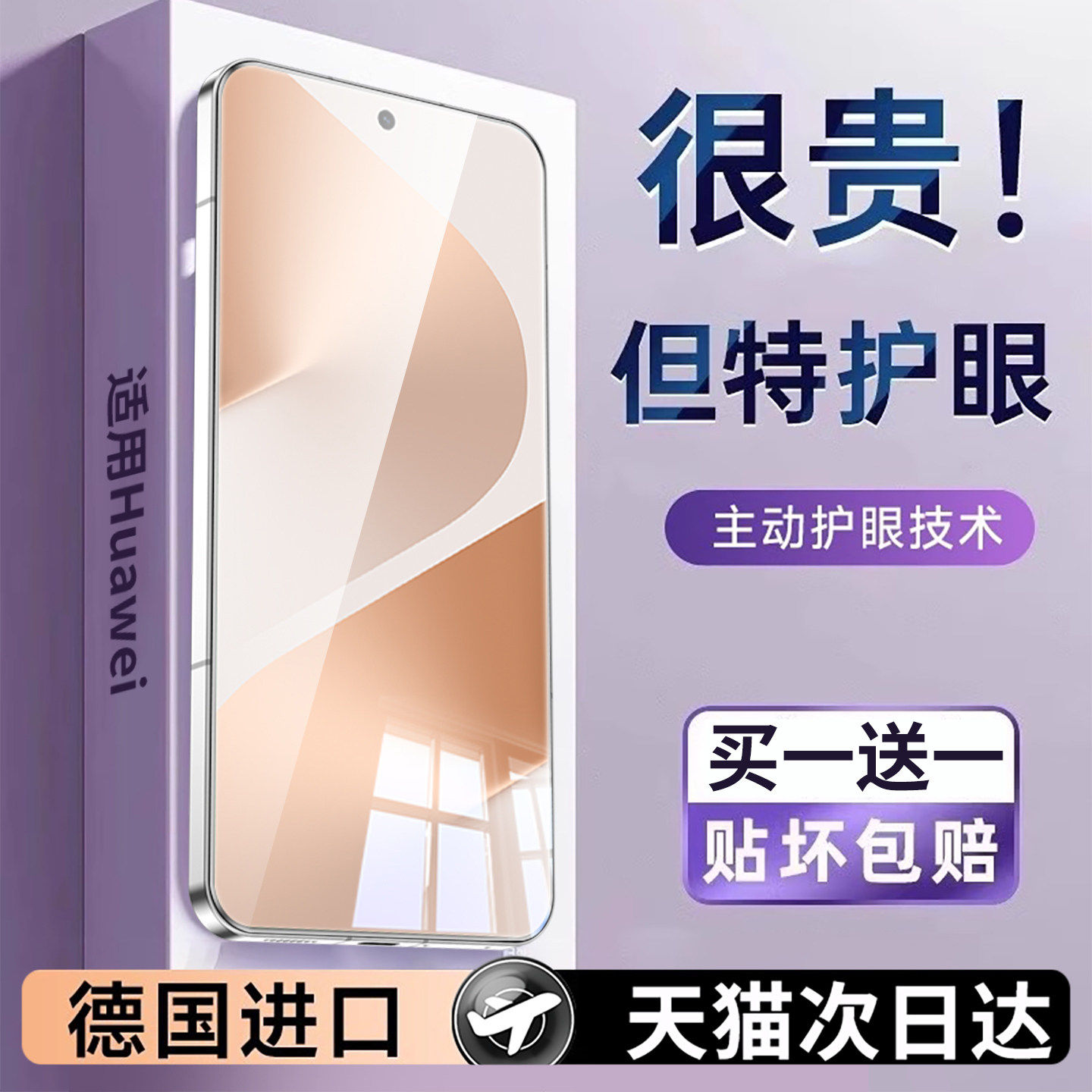 连环马适用华为pura90promax钢化膜pura90pro80手机膜p90pm新款AR护眼p80全屏pure防窥膜适用huawei保护360度