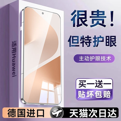 适用华为pura90promax护眼膜新款