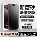 11promax全屏Air新款 适用苹果17钢化膜13iphone15XR手机16X12防窥14iphonex xs防尘网plus保护 电竞磨砂膜