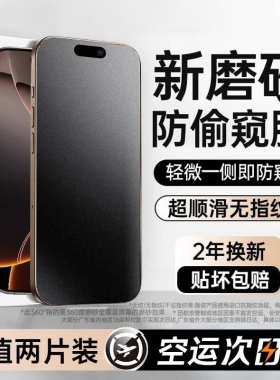 【电竞磨砂膜】适用苹果17钢化膜13iphone15XR手机16X12防窥14iphonex/11promax全屏Air新款xs防尘网plus保护