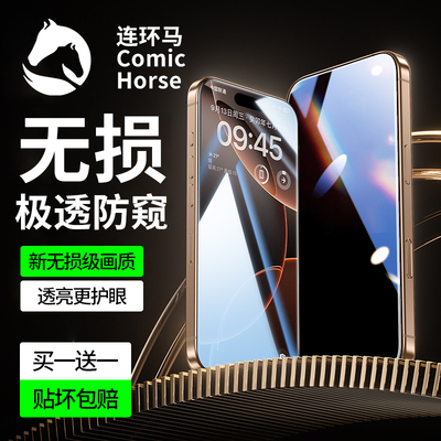 适用苹果16钢化膜14pro防窥膜13promax15plus手机iphonex11磨砂防偷窥xr12mini气囊iphone360度xs无尘仓x