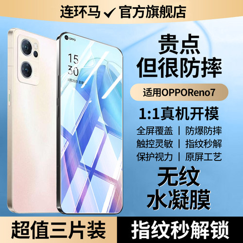 适用opporeno7水凝膜防指纹