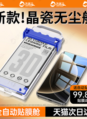 连环马适用小米15Ultra钢化膜14pro13手机膜5civi4无尘仓10陶瓷12s全胶11spro3新款3D热弯u贴AR屏幕2mix防窥x
