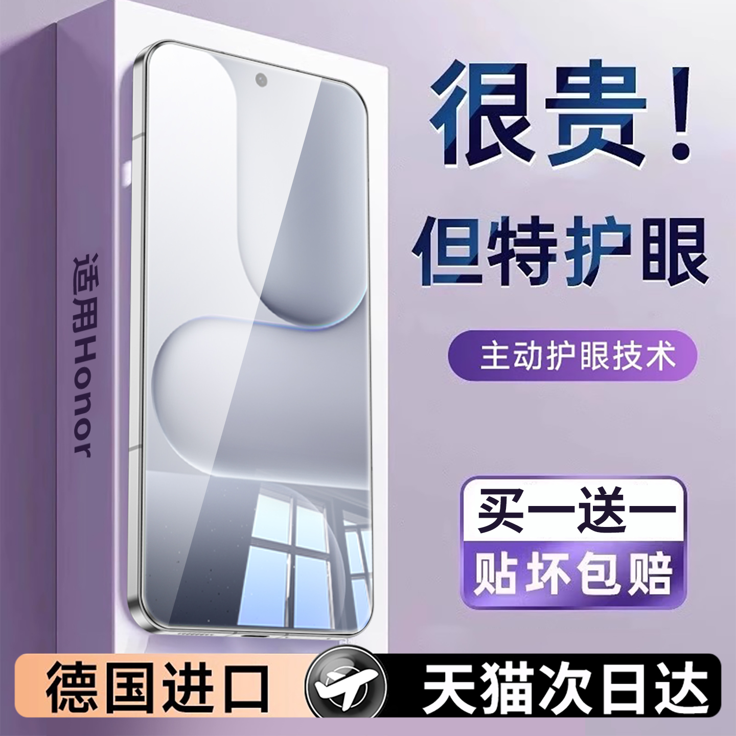 【护眼】适用荣耀500钢化膜