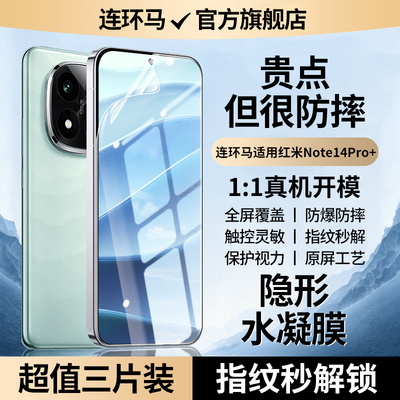 【隐形】适用红米note14pro+水凝
