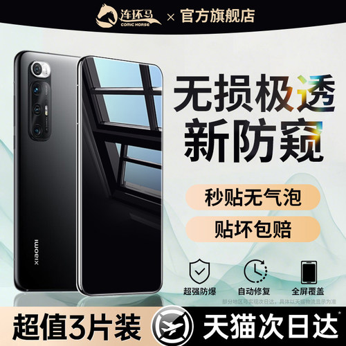 【极透】适用小米10s防窥膜