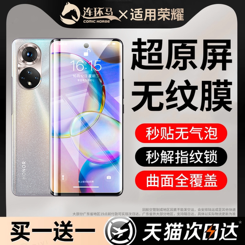 【无纹膜】适用荣耀50系列曲面膜