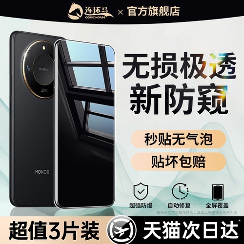 【无损】适用荣耀x60防窥膜
