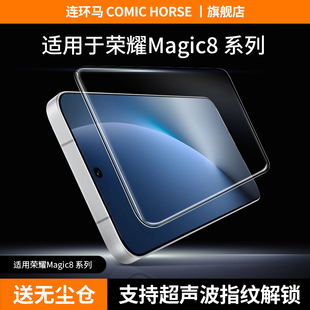 连环马适用荣耀magic8钢化膜魔术magic7手机膜无尘仓gtpro新款 3D热弯AR适用华为honor超声波防指纹p八保护por