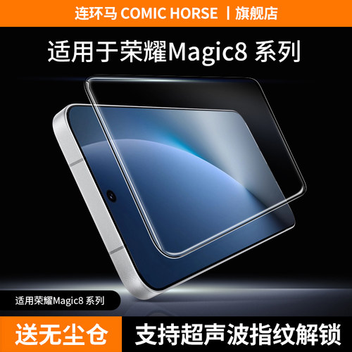 【3d热弯】适用荣耀magic8系列膜