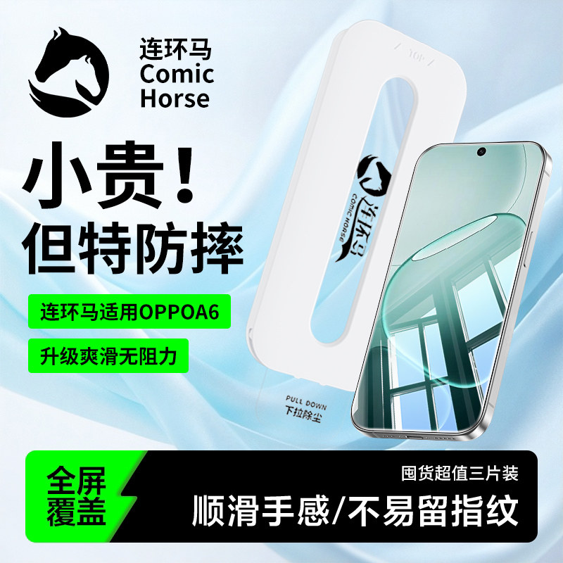 【无尘仓】适用oppoa6钢化膜图片