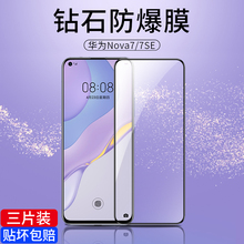 适用华为nova7钢化膜nova7se手机全屏nove高清防摔nowa抗蓝光novo全包全身note7屏保5g防爆贴膜7es前全贴保护